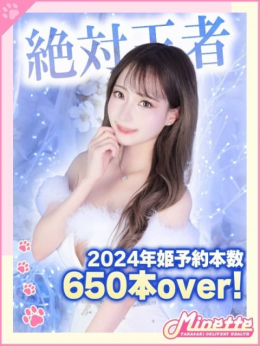 まい※圧倒的No1大人気看板嬢 Minette ~ミネット~ 高崎店 (高崎発)