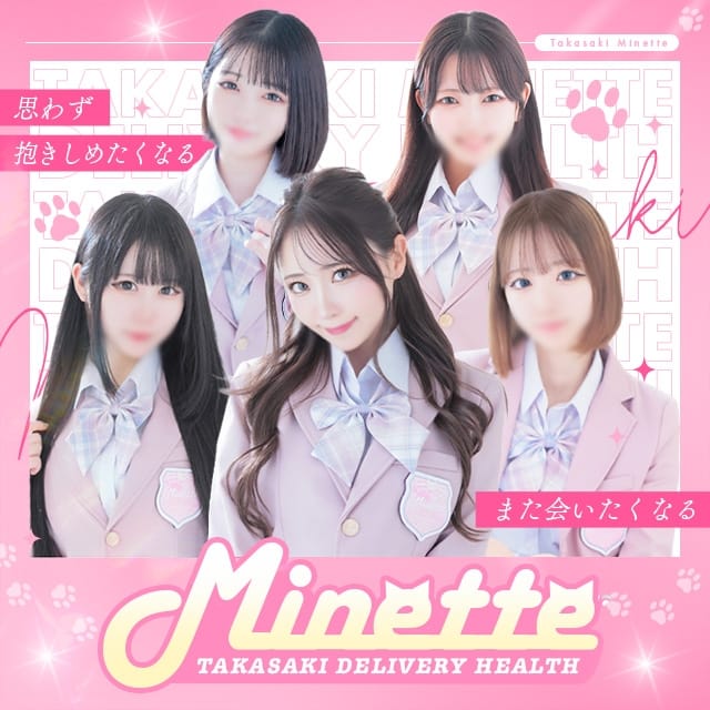 Minette ～ミネット～ 高崎店 (高崎発)