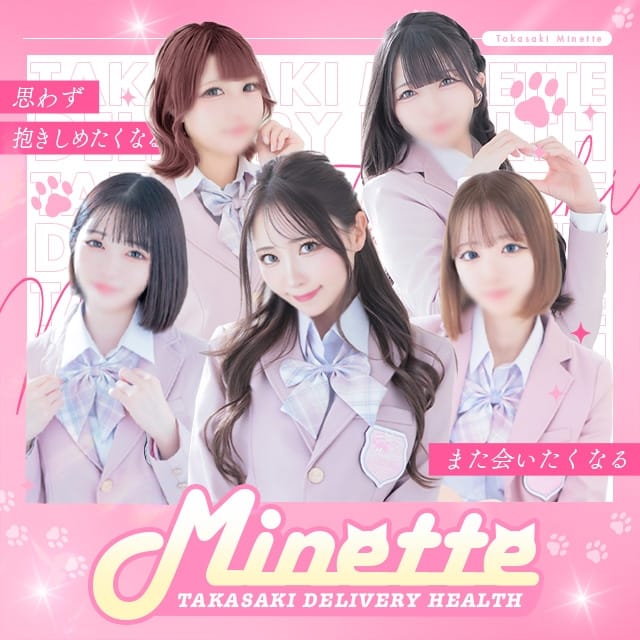 Minette ～ミネット～ 高崎店 (高崎問屋町発)