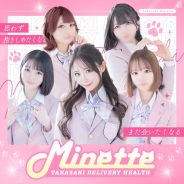 Minette ~ミネット~ 高崎店 Minette ~ミネット~ 高崎店 (高崎問屋町発)