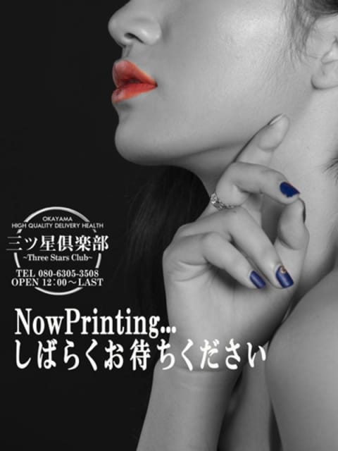 架純-Kasumi-☆☆☆ 三ツ星倶楽部 (倉敷発)