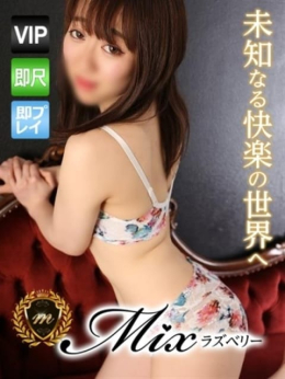 リボン MIXラズベリー (甲府発)