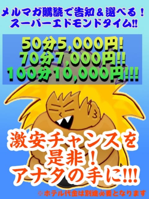 スーパーエドモンドタイム50分5000円 宮崎ちゃんこ中央通店 (宮崎発)