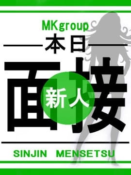 しずか MKgroup (立川発)