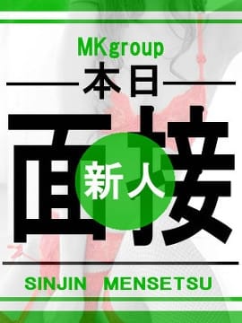 はるか MKgroup (立川発)