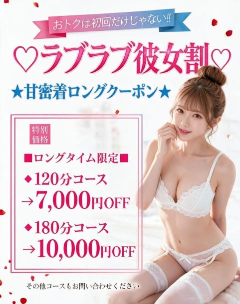 ゆに 密着LOVE回春彼女 (岩槻発)