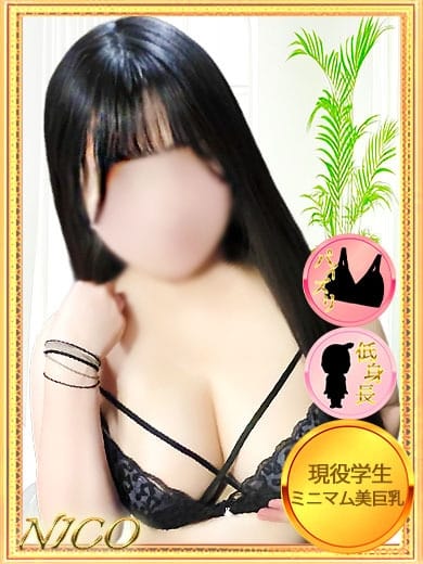 にこ【145cm☆F乳現役学生】 モッチ～ナ (大通発)