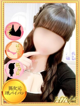 ひな【異次元J乳パイパン潮吹き】 モッチ~ナ (札幌・すすきの発)