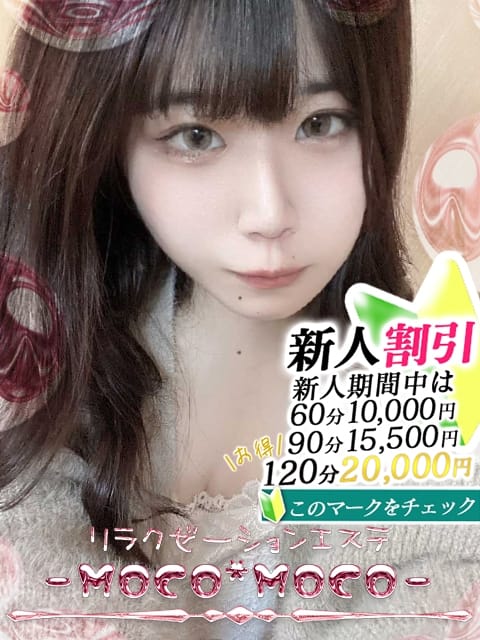 りあ リラクゼーションエステ－MoCo*MoCo－ (沖縄発)
