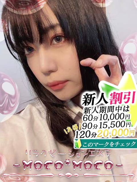 さり リラクゼーションエステ－MoCo*MoCo－ (宜野湾発)