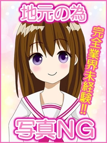 かな☆巨乳地元未経験 萌えラブ (倉敷発)