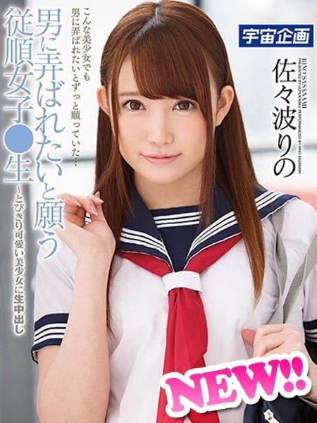 佐々波りの☆単体ＡＶ女優 萌えラブ (倉敷発)