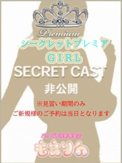 るな 五反田 パイズリ挟射専門店もえりん (五反田発)