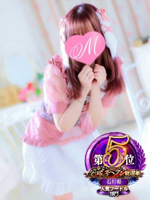 みつは☆地元ミニカワ美女☆ もえたく (金沢発)