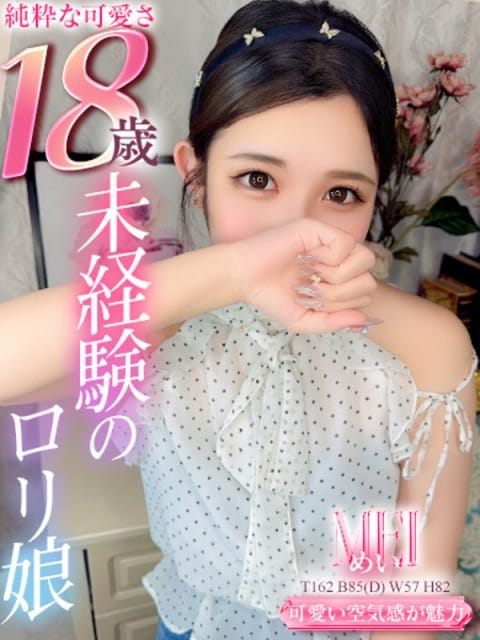 めい Club Moet熊本 (熊本発)