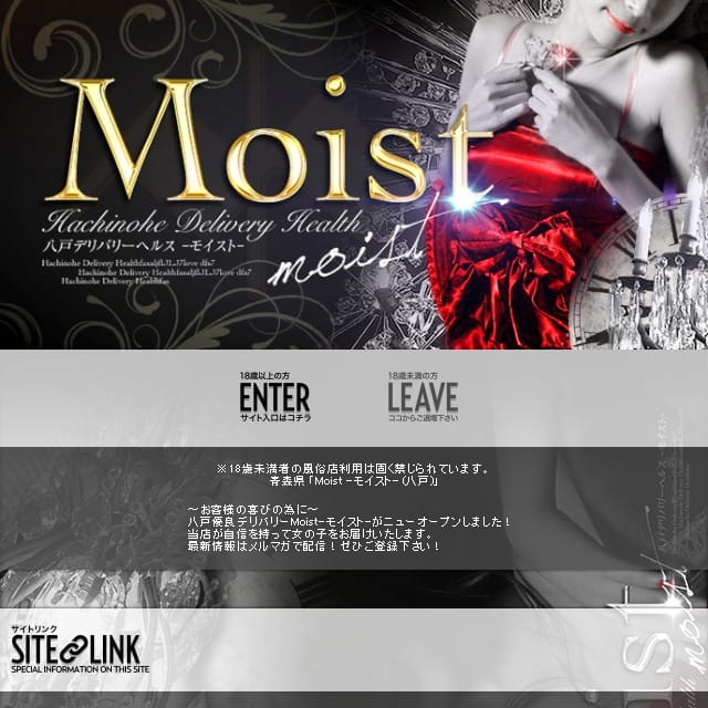 Moist八戸