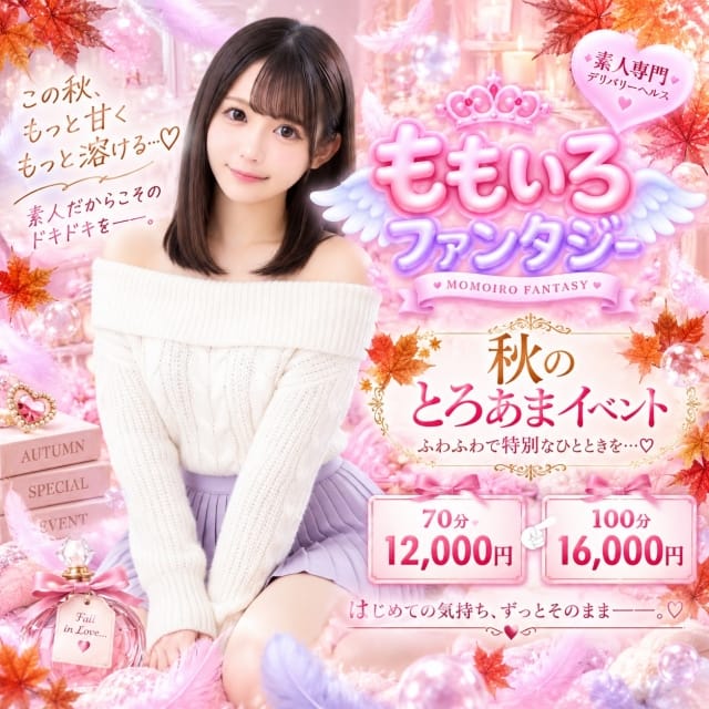 ももいろファンタジー(新小岩発)