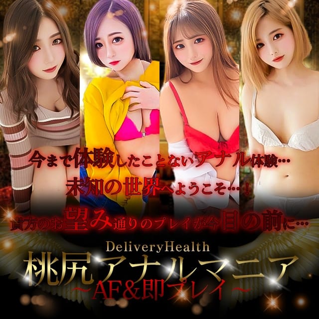 桃尻アナルマニア~AF&即プレイ~