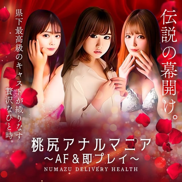 桃尻アナルマニア~AF&即プレイ~