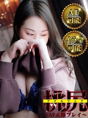 ゆま☆イチャイチャキスが大好き 桃尻アナルマニア～AF＆即プレイ～ (沼津発)