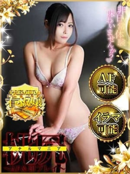 せんり 桃尻アナルマニア~AF&即プレイ~ (沼津発)