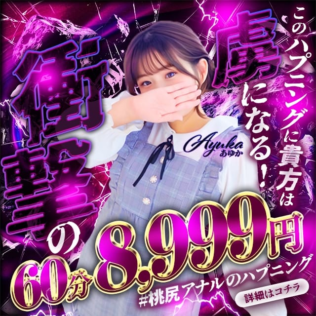 桃尻アナルマニア～AF＆即プレイ～