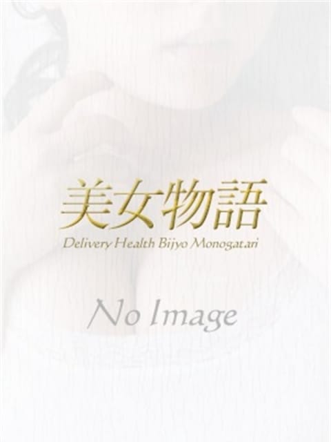 りち 美女物語 (福生発)