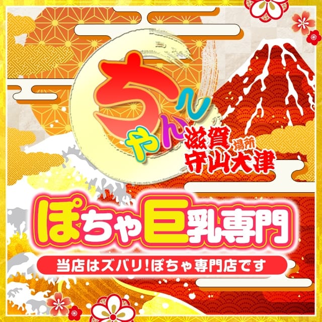 滋賀守山大津ちゃんこ (守山発)