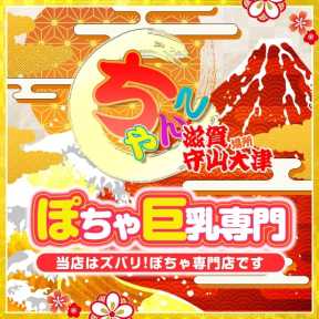 滋賀守山大津ちゃんこ (守山発)