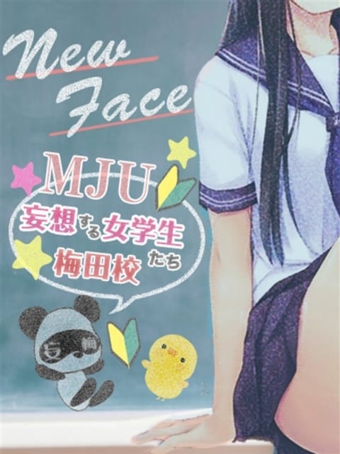 常磐　もみじ 夜這い＆イメクラ妄想する女学生たち 梅田校 (兎我野町発)