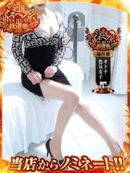 伊藤 Mrs.熟女 福井店 (福井発)