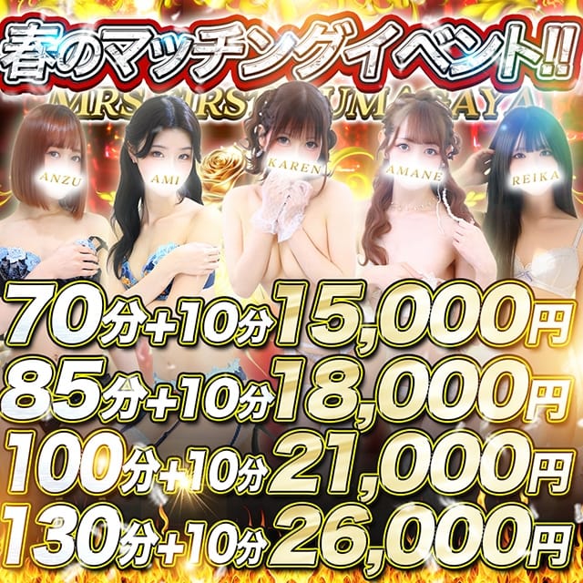 ミセスファースト 熊谷店ーお姉さん・若妻専門店ー (熊谷発)