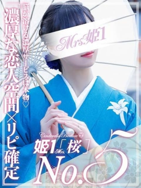 時雨 みかな -[桜]- Mrs.姫1 (大野城発)