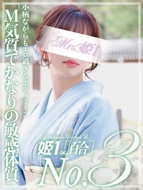 小宮 ナルミ -[百合]- Mrs.姫1 (大野城発)