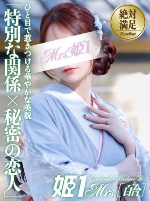 美神 ナツミ -[百合]- Mrs.姫1 (大野城発)