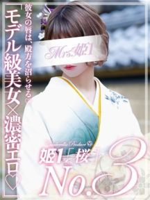 双葉 とわ -[桜]- Mrs.姫1 (博多発)