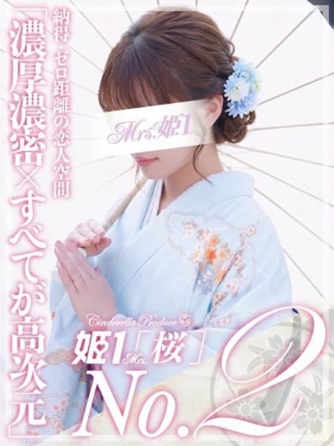 篠原 まりえ -[桜]- Mrs.姫1 (博多発)