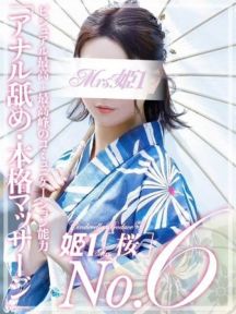 桃色 みずき -[桜]- Mrs.姫1 (博多発)