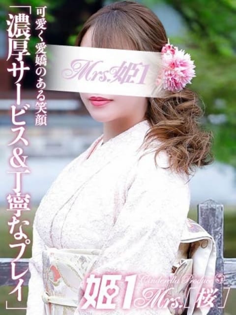 成瀬 みらい -[桜]- Mrs.姫1 (博多発)