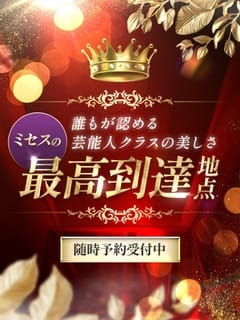 ミセスの最高到達地点 ミセス虎の穴色情と愛欲にまみれる淑女の集い (五反田発)