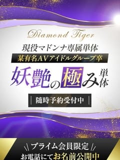 妖艶の極み単体 ミセス虎の穴色情と愛欲にまみれる淑女の集い (五反田発)