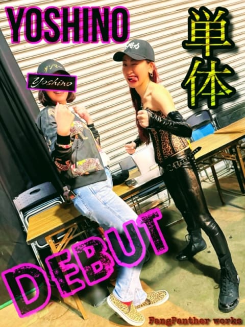 よしの 完全会員制SM倶楽部M&prime;s Reboot (高崎発)
