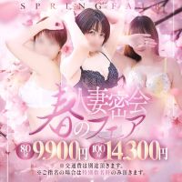 静岡人妻㊙倶楽部 (浜松発)