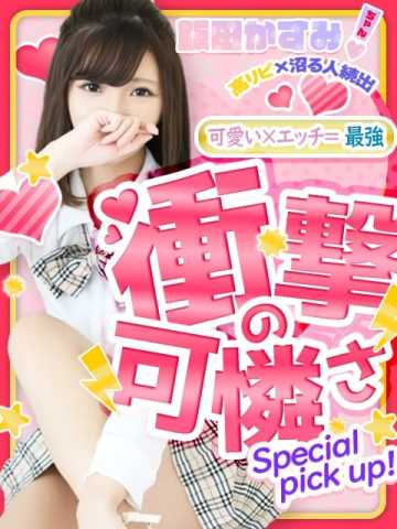 飯田かすみ 性欲解放無限射精(kiwami)性感ヘルス NuRuRu (菊陽発)