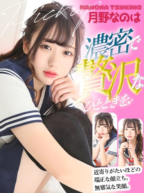 月野なのは 性欲解放無限射精(kiwami)性感ヘルス　NuRuRu (菊陽発)