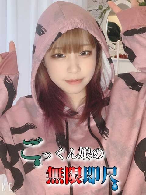 まゆちゃん◆人気No.2 ごっくん娘の無限即尺 (府中発)
