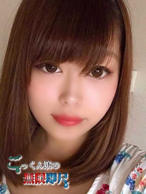 もねちゃん ごっくん娘の無限即尺 (府中発)