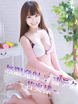 あさみ 無限発射×凄テク～若奥様～ (熱海発)