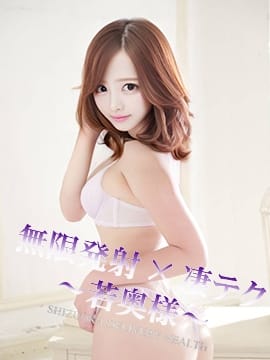 かなみ 無限発射×凄テク～若奥様～ (熱海発)