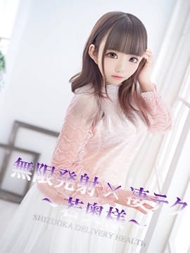 さゆ 無限発射×凄テク～若奥様～ (熱海発)